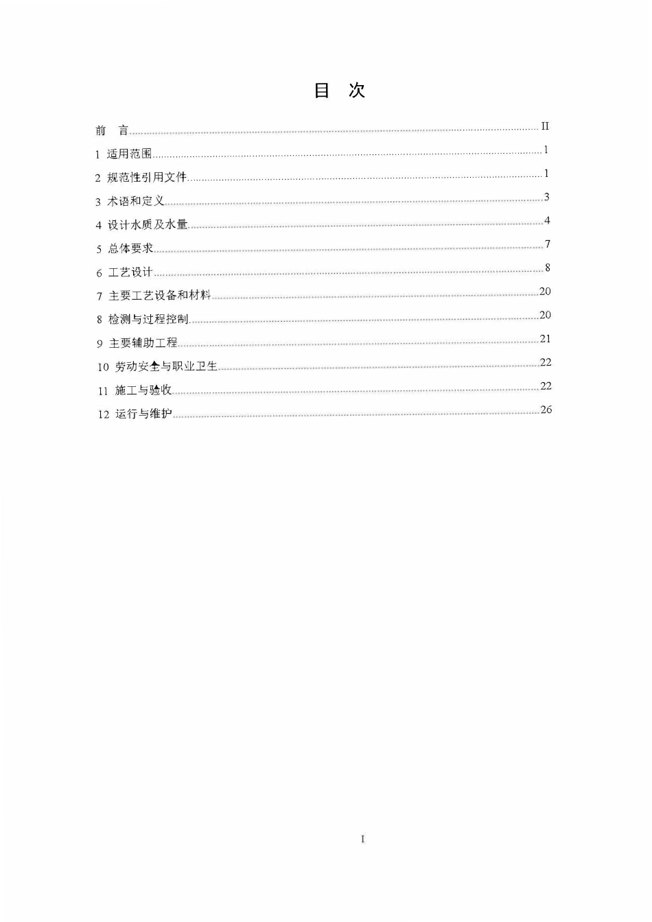 HJ 2045-2014 石油炼制工业废水治理工程技术规范.pdf_第2页