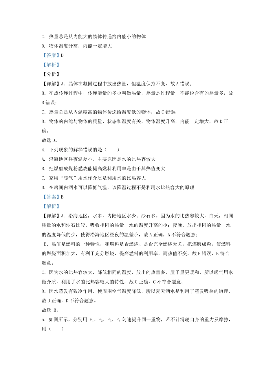 2022-2023学年江苏省无锡市惠山区九年级上学期物理期中试题及答案.pdf_第2页