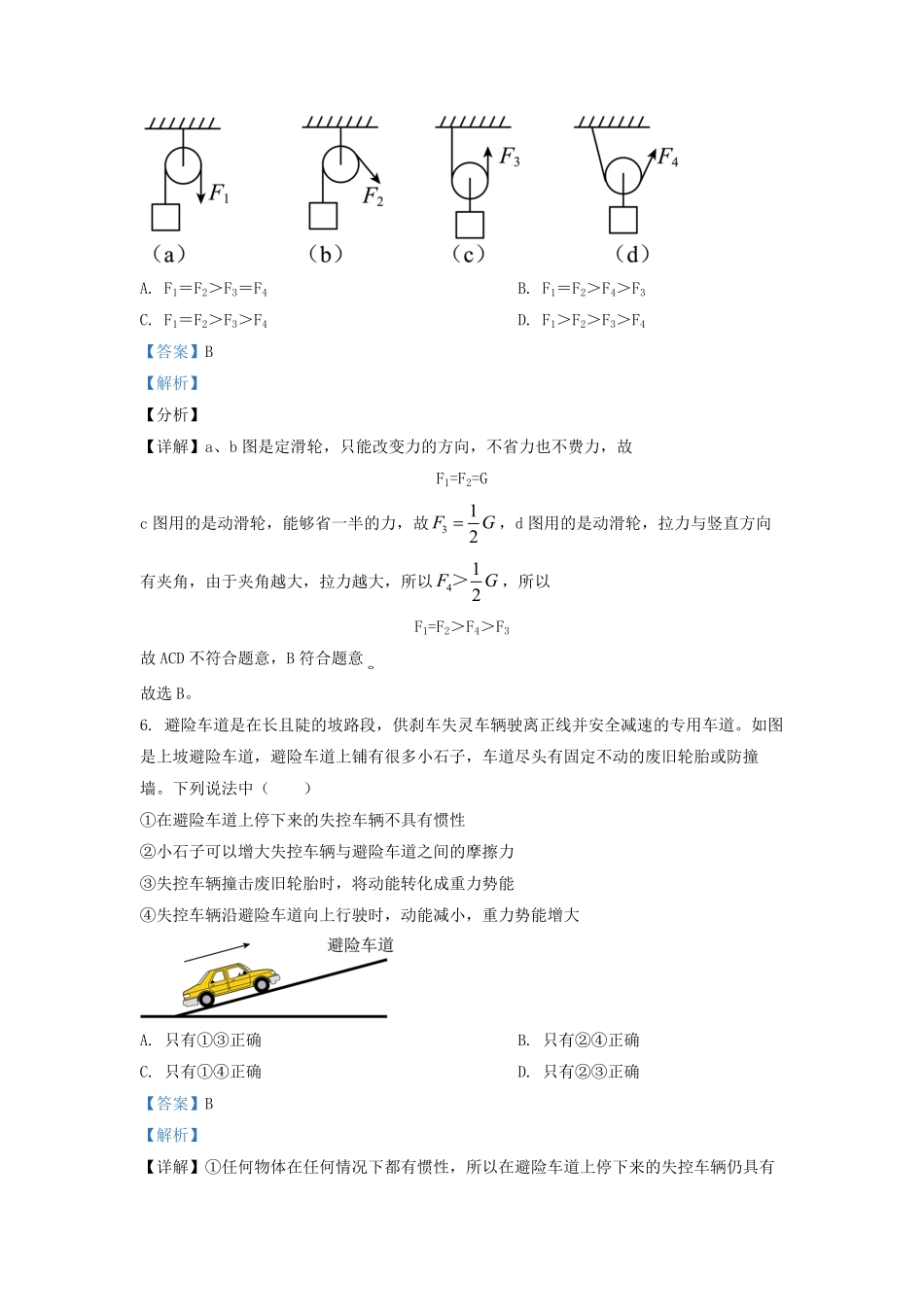 2022-2023学年江苏省无锡市惠山区九年级上学期物理期中试题及答案.pdf_第3页