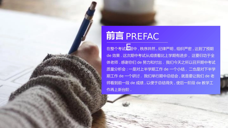 考试总结分析会32.pptx_第2页