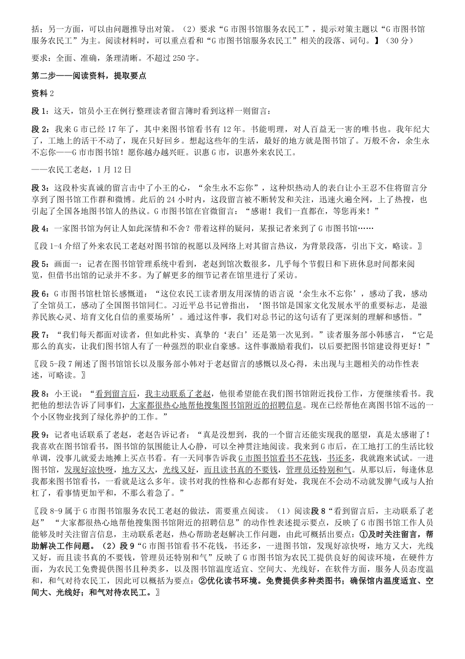 2023年5月7日内蒙古事业单位联考A类综合应用能力真题答案解析及答案.pdf_第1页