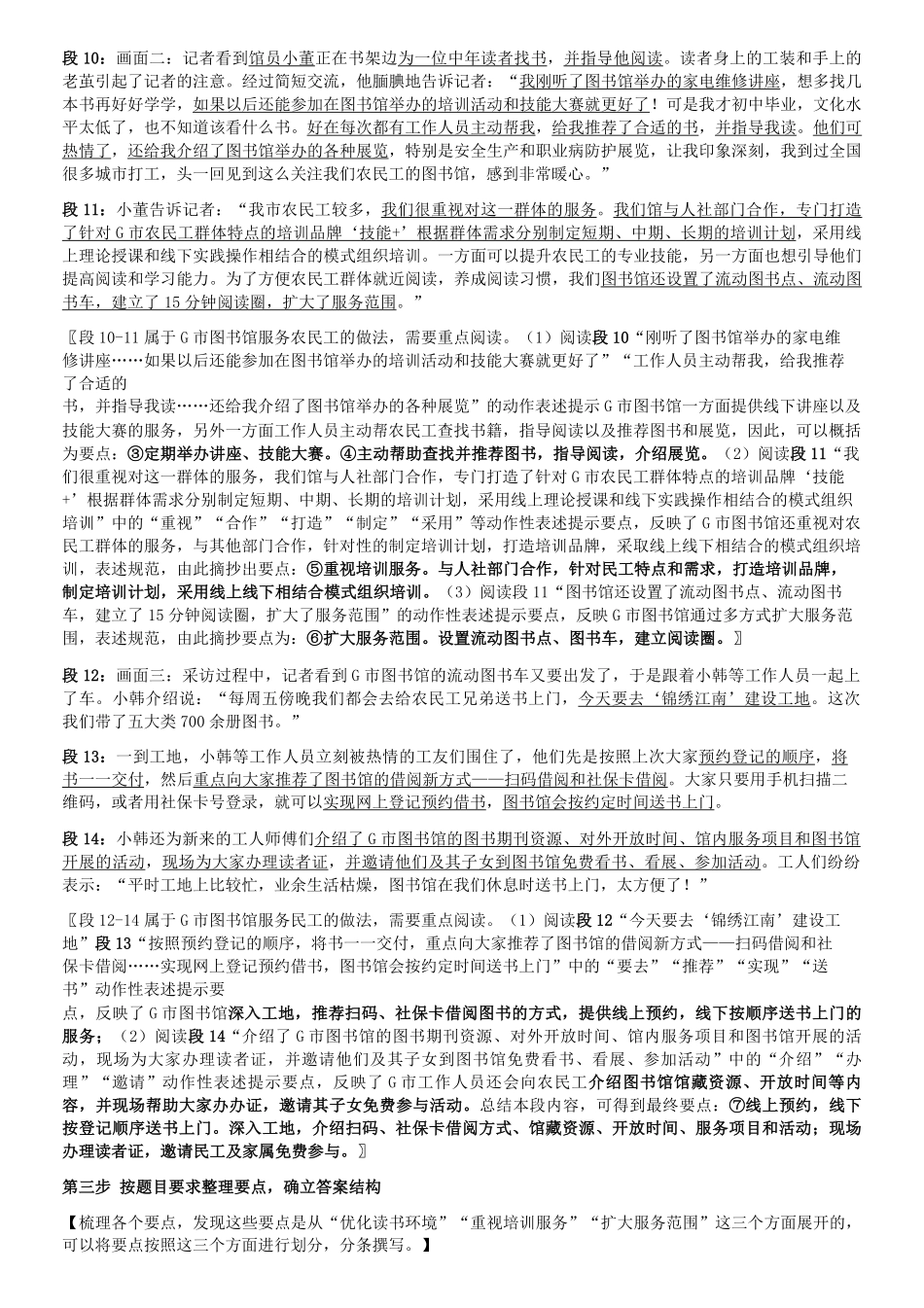 2023年5月7日内蒙古事业单位联考A类综合应用能力真题答案解析及答案.pdf_第2页