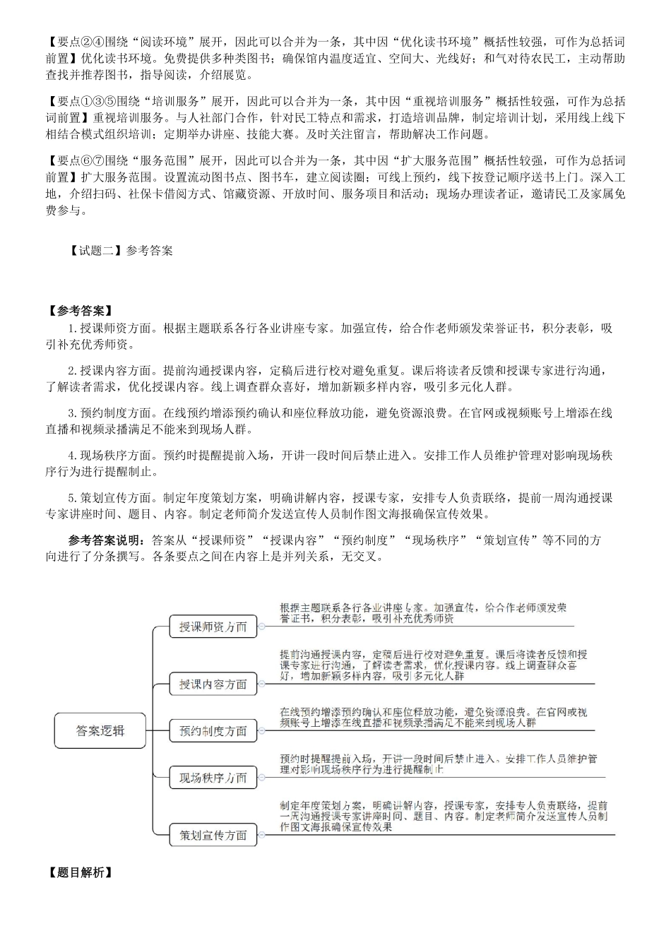 2023年5月7日内蒙古事业单位联考A类综合应用能力真题答案解析及答案.pdf_第3页