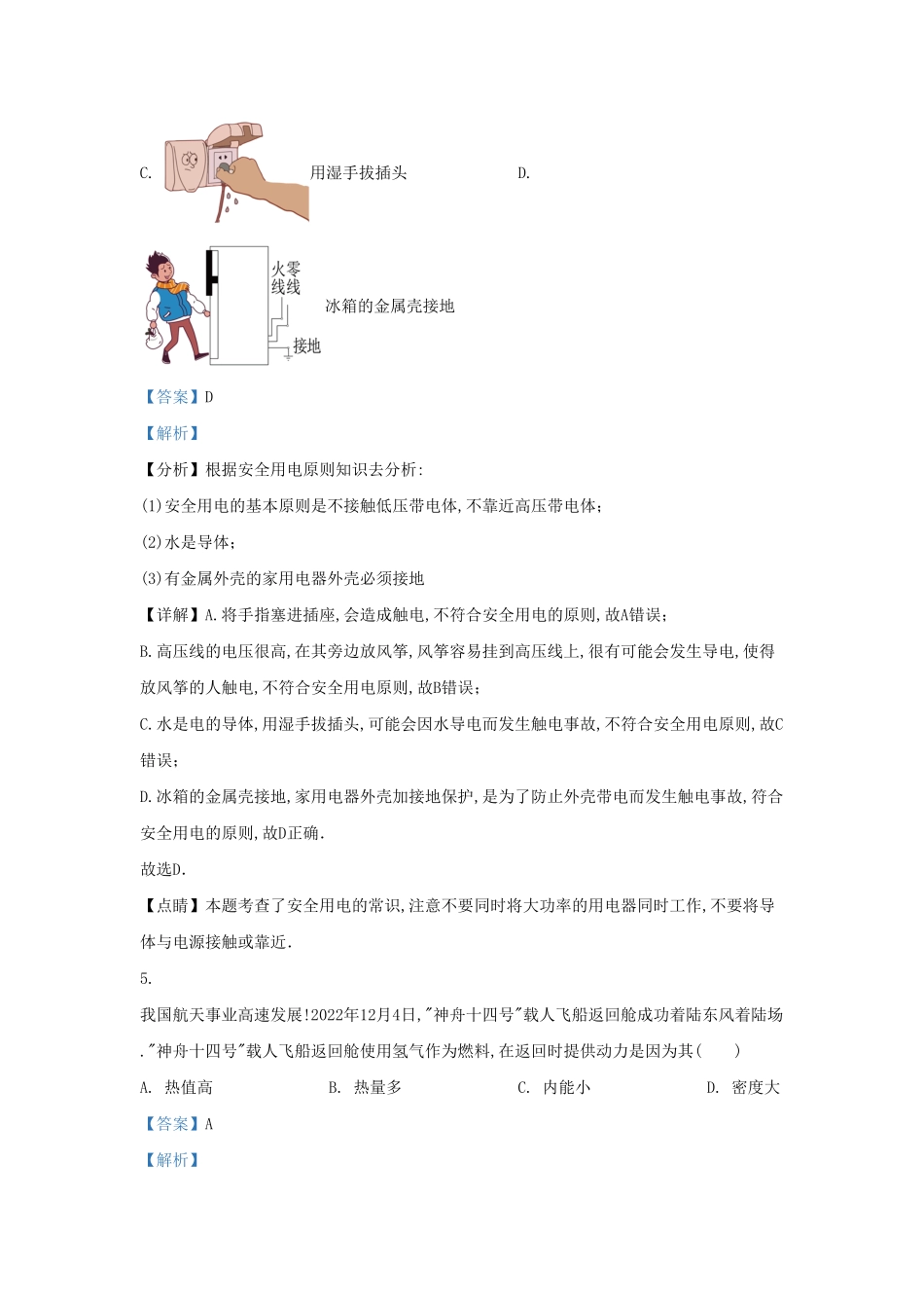 陕西省西安市未央区九年级上学期物理期末试题及答案.pdf_第3页