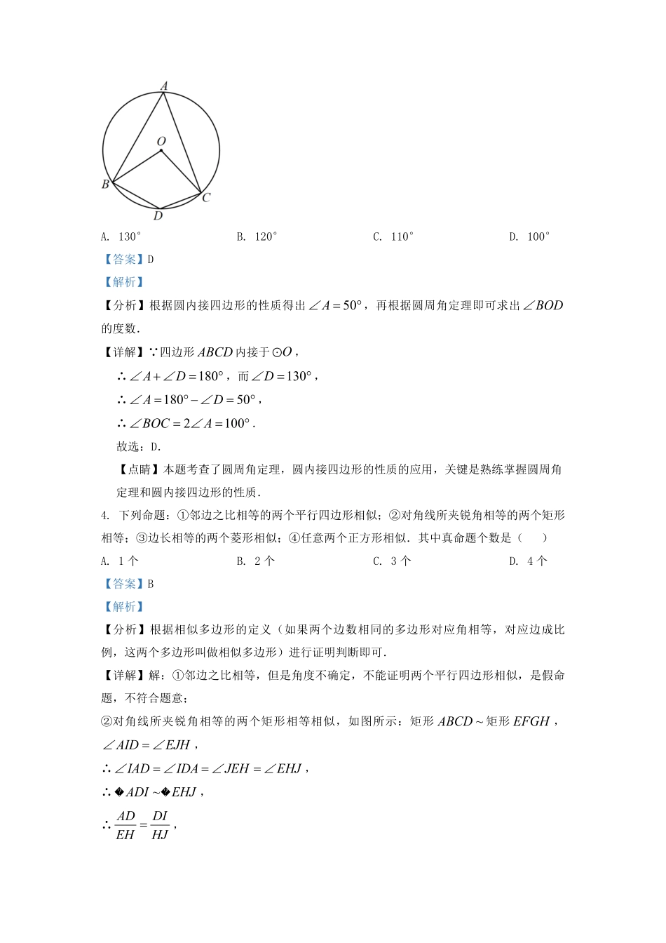 2022-2023学年江苏省无锡市惠山区九年级上学期数学期中试题及答案.pdf_第2页