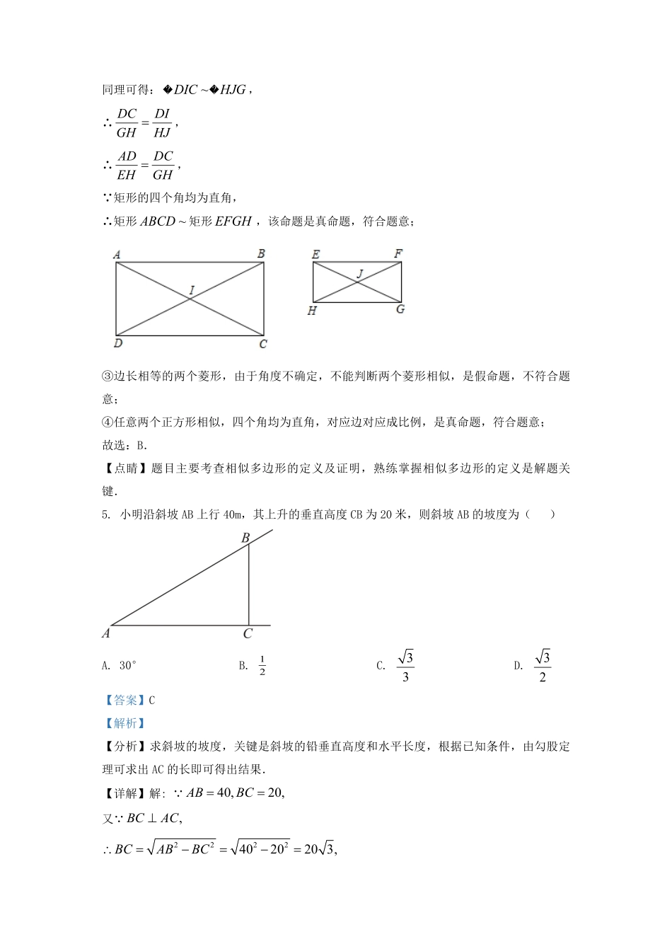 2022-2023学年江苏省无锡市惠山区九年级上学期数学期中试题及答案.pdf_第3页