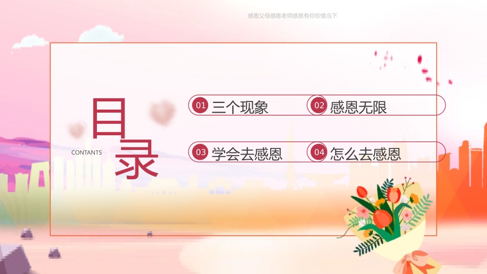 中小学学会感恩教育主题38.pptx_第2页