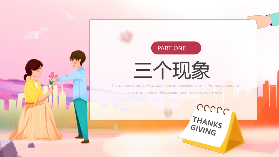 中小学学会感恩教育主题38.pptx_第3页