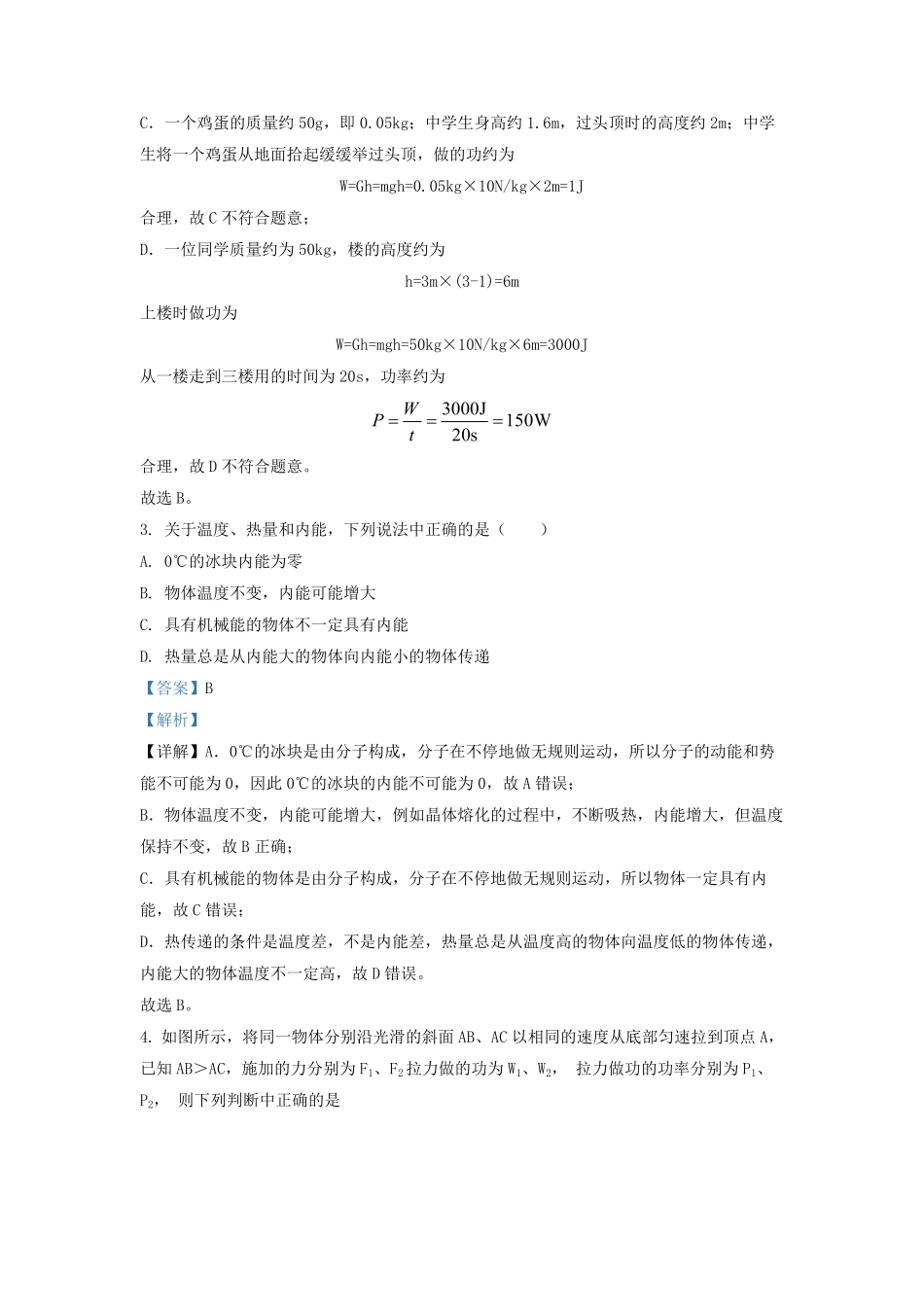2022-2023学年江苏省扬州市邗江区九年级上学期物理期末试题及答案.pdf_第2页