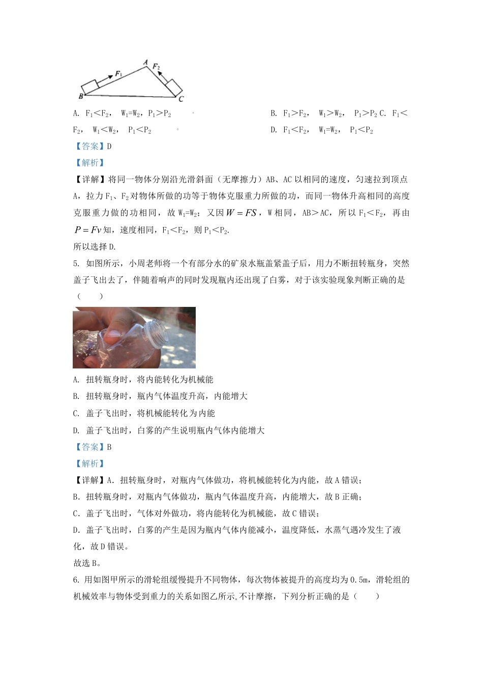 2022-2023学年江苏省扬州市邗江区九年级上学期物理期末试题及答案.pdf_第3页