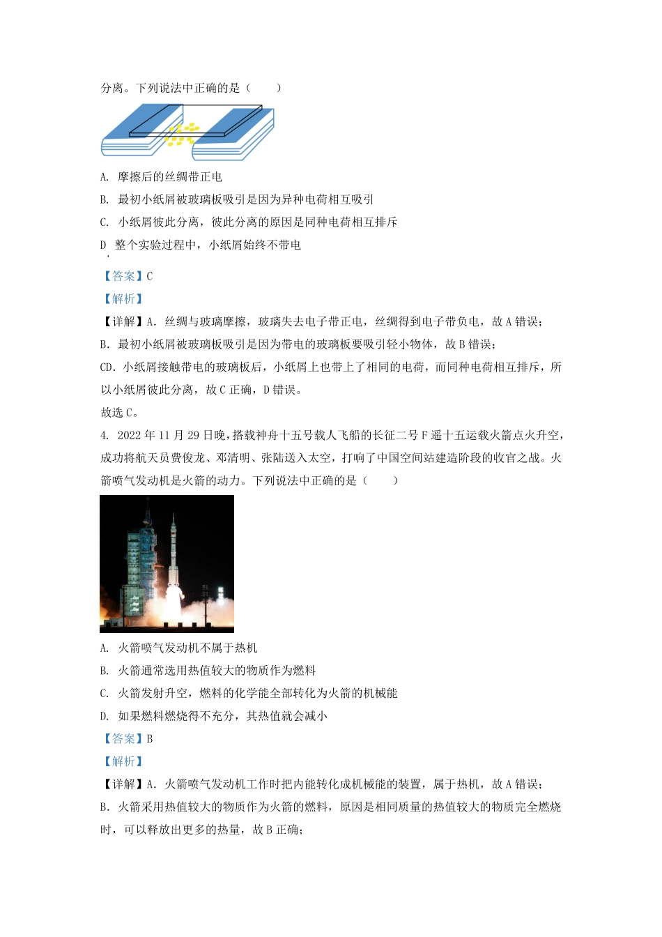 辽宁省沈阳市沈河区九年级上学期物理期末试题及答案.pdf_第1页