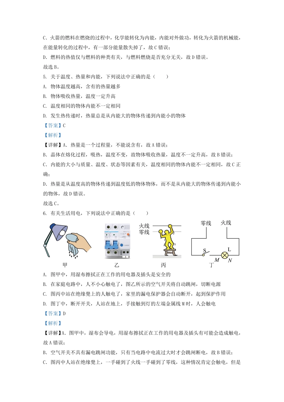 辽宁省沈阳市沈河区九年级上学期物理期末试题及答案.pdf_第2页