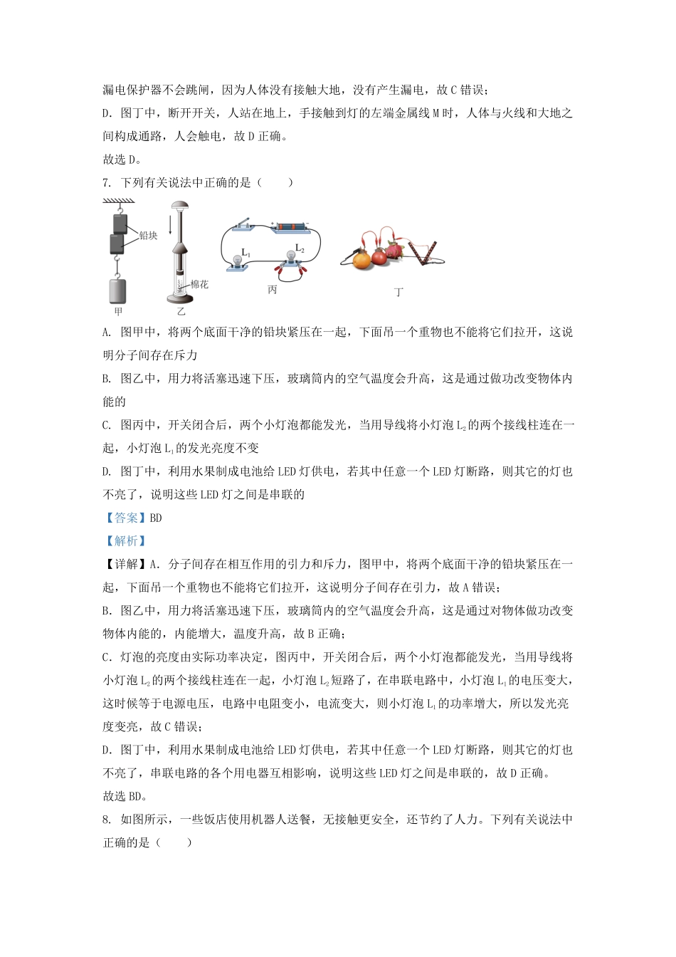 辽宁省沈阳市沈河区九年级上学期物理期末试题及答案.pdf_第3页