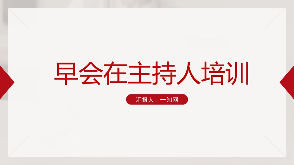主持人培训课件16.pptx_第1页