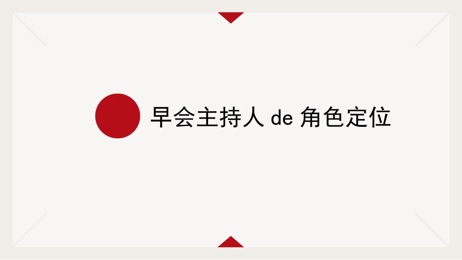 主持人培训课件16.pptx_第3页