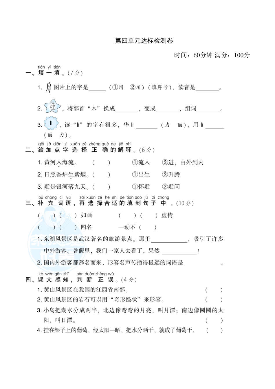 部编版二年级语文上册-第4单元 达标检测卷1-含答案.pdf_第1页