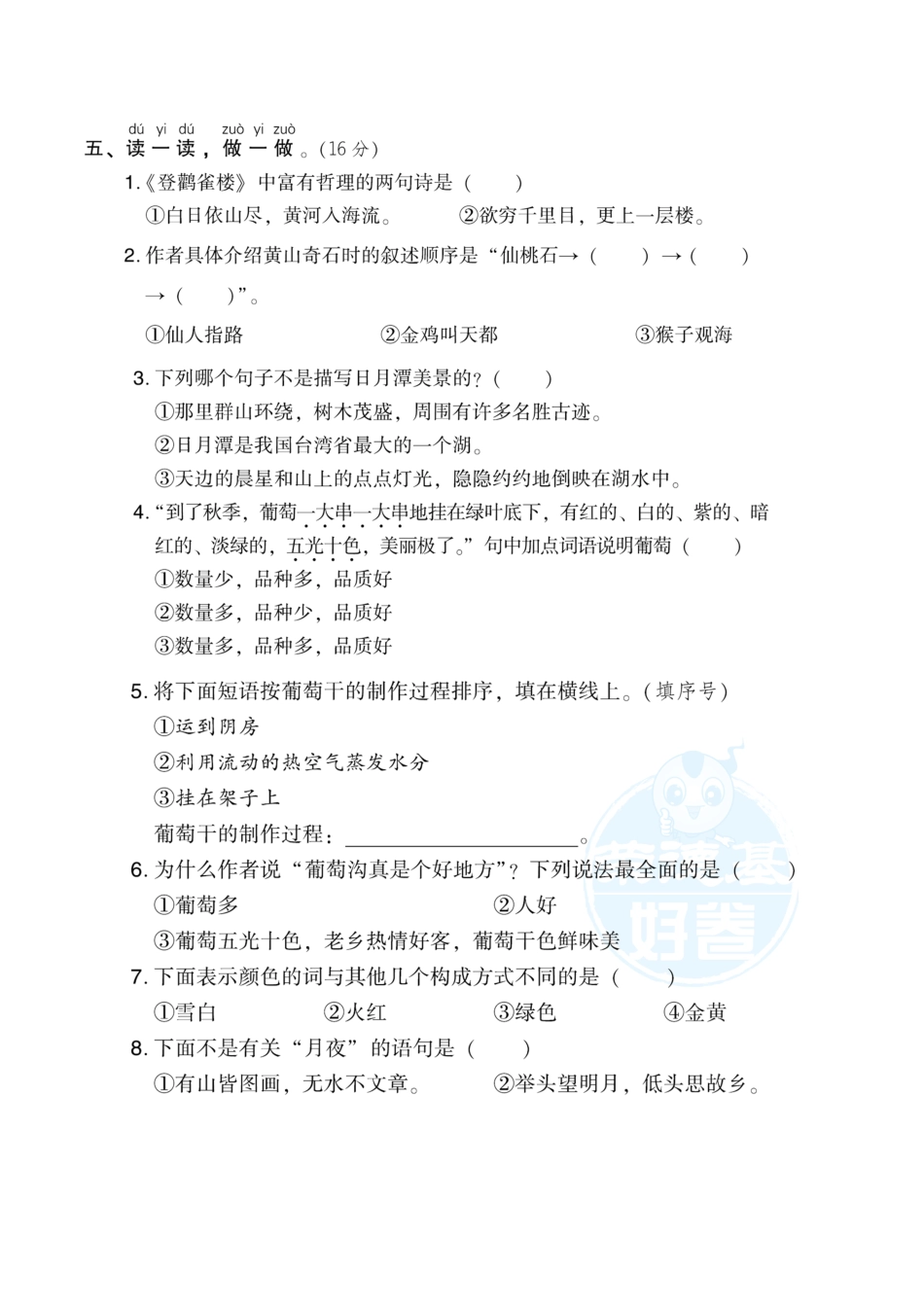 部编版二年级语文上册-第4单元 达标检测卷1-含答案.pdf_第2页