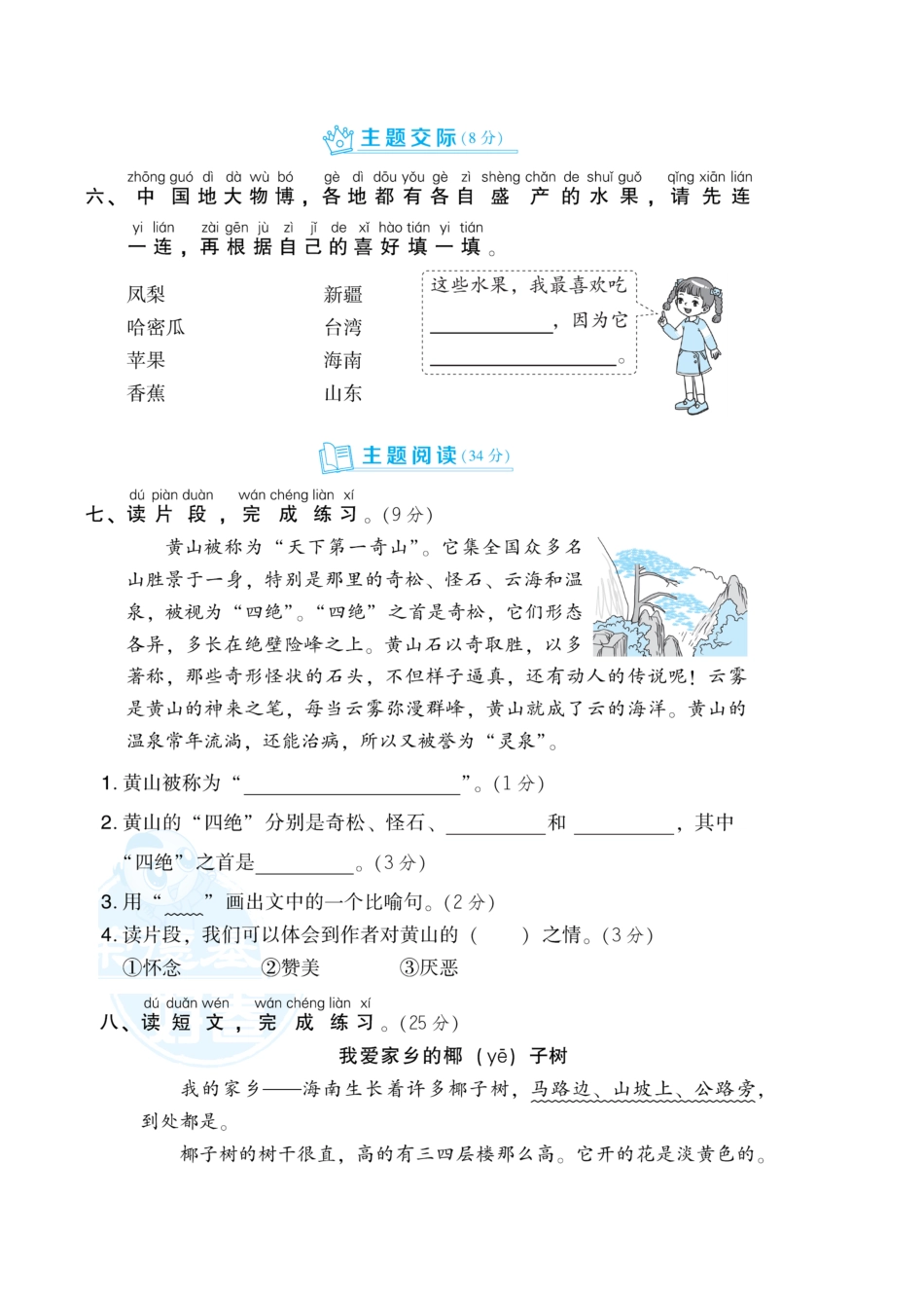 部编版二年级语文上册-第4单元 达标检测卷1-含答案.pdf_第3页