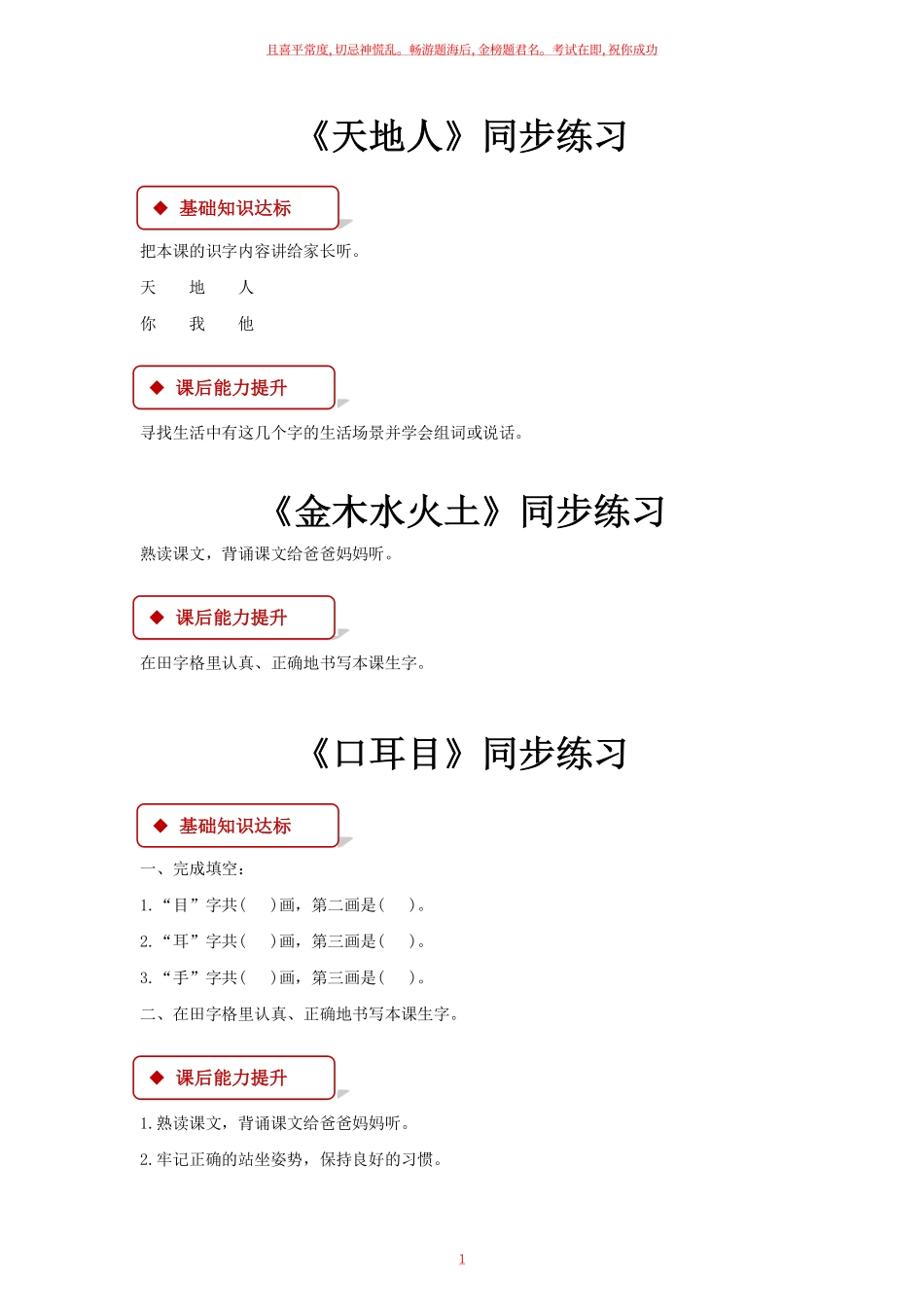 部编版一年级语文上册全册同步练习一课一练.pdf_第1页