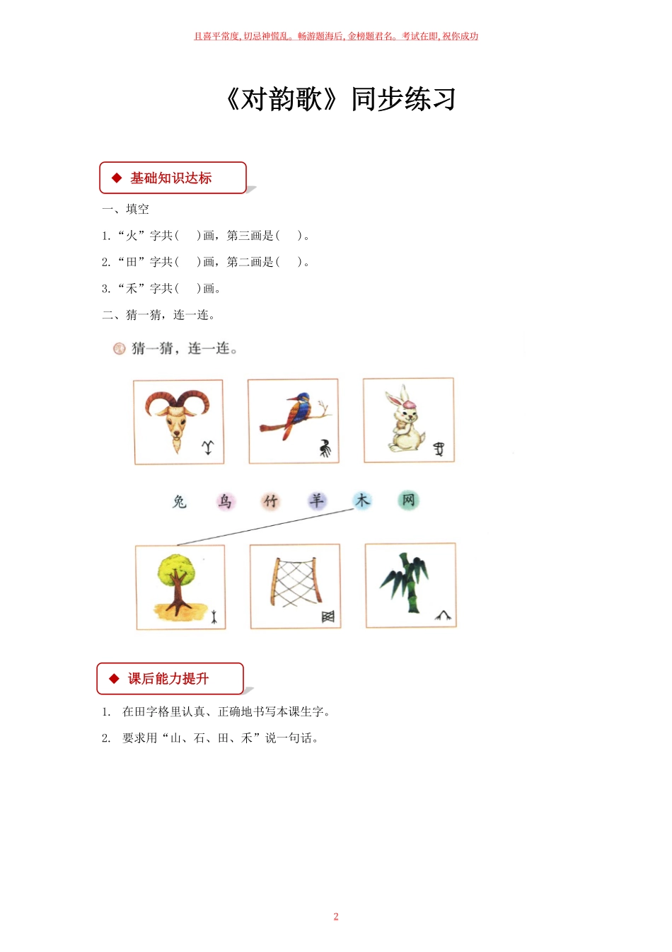 部编版一年级语文上册全册同步练习一课一练.pdf_第2页