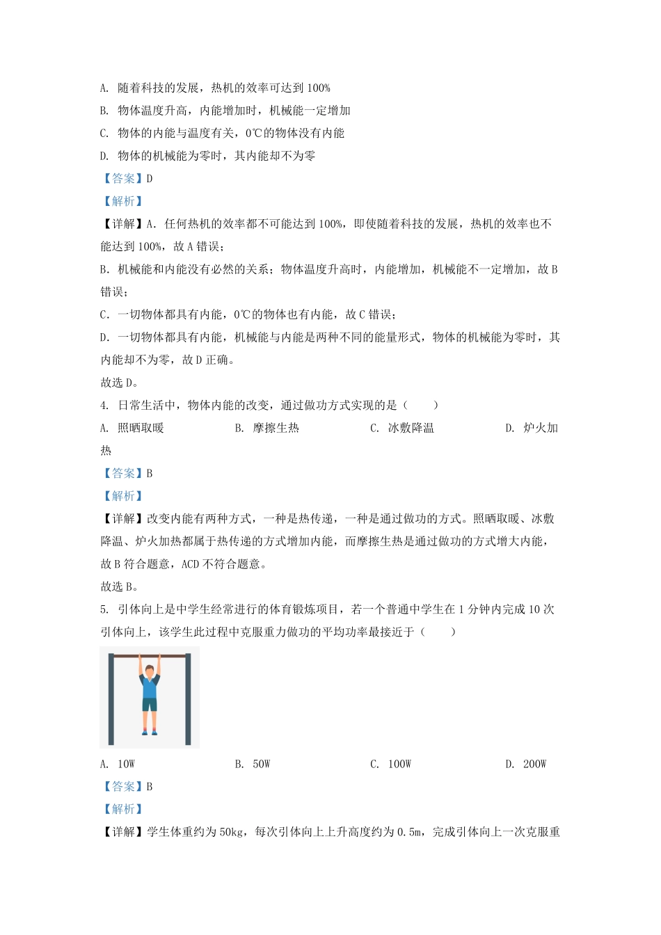 2022-2023学年江苏省扬州市广陵区九年级上学期物理期末试题及答案.pdf_第2页