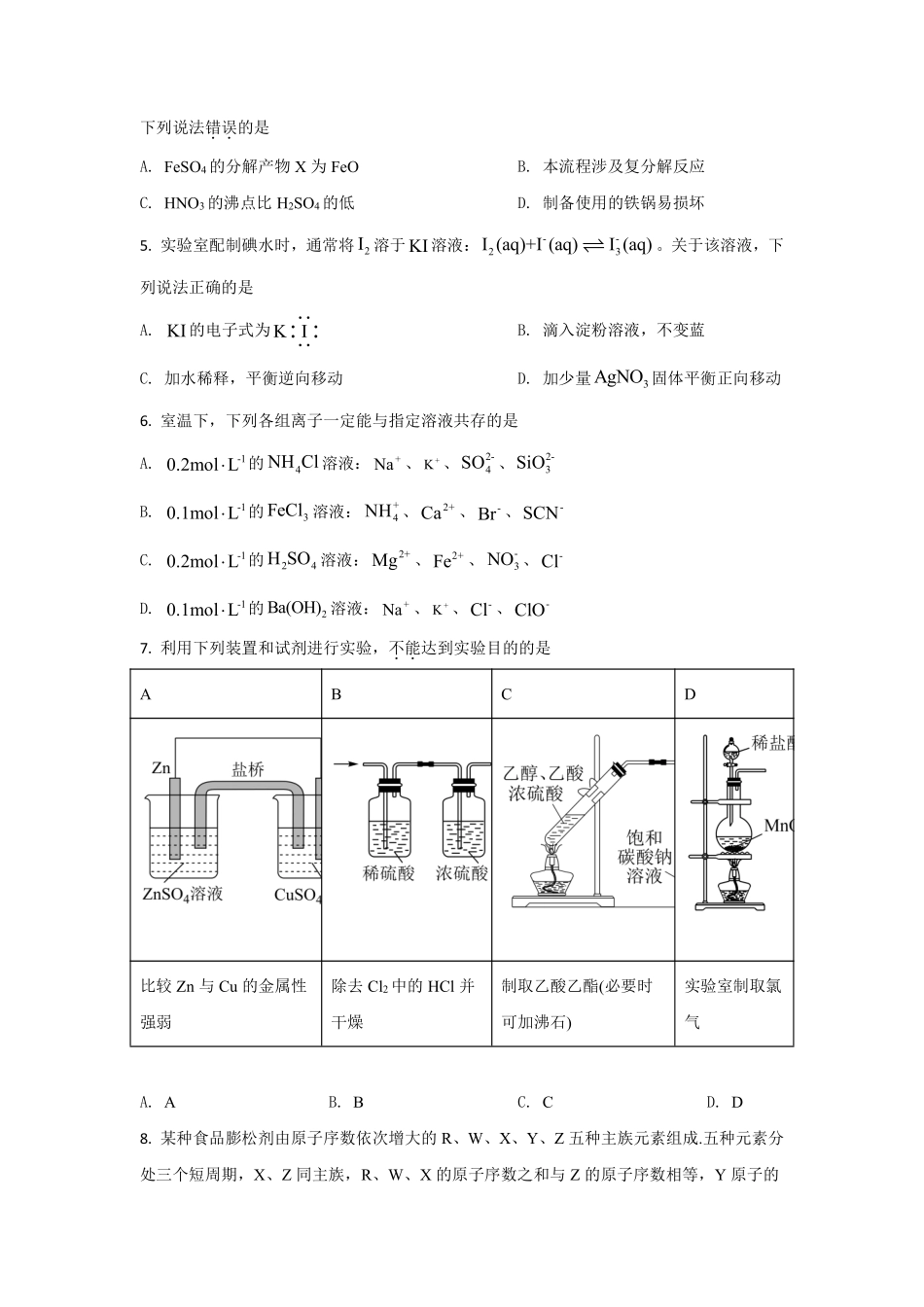 化学●福建卷丨2021年福建省普通高中学业水平选择性考试化学试卷及答案.pdf_第2页
