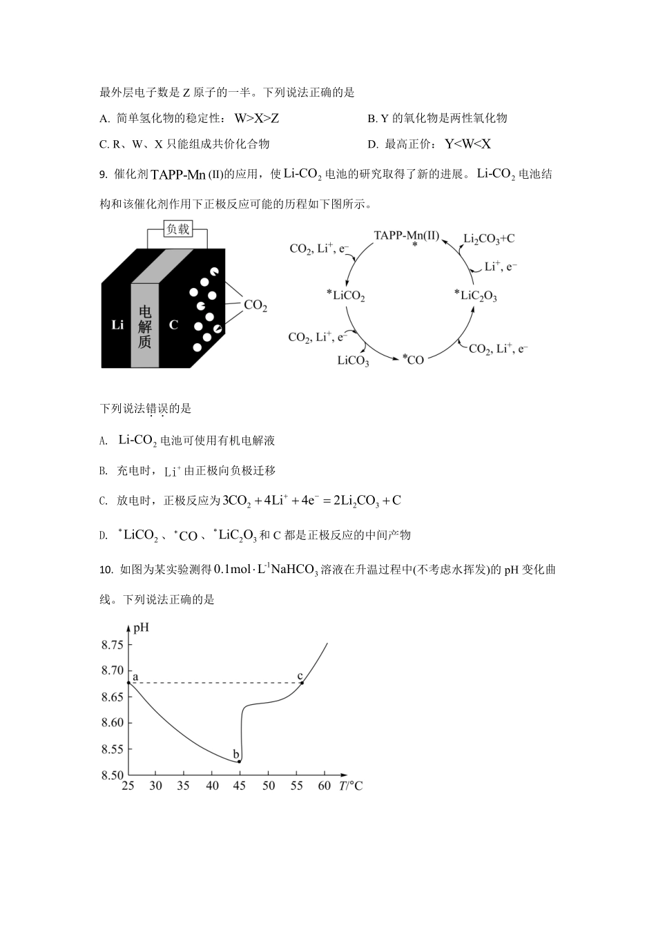 化学●福建卷丨2021年福建省普通高中学业水平选择性考试化学试卷及答案.pdf_第3页