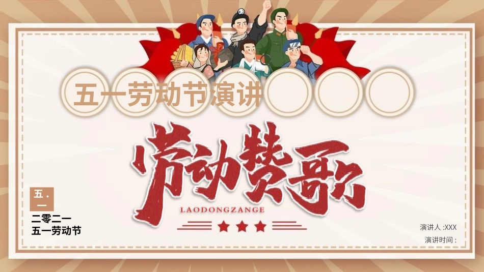 五一劳动节教育安全出游假期安全-两篇105.pptx_第1页