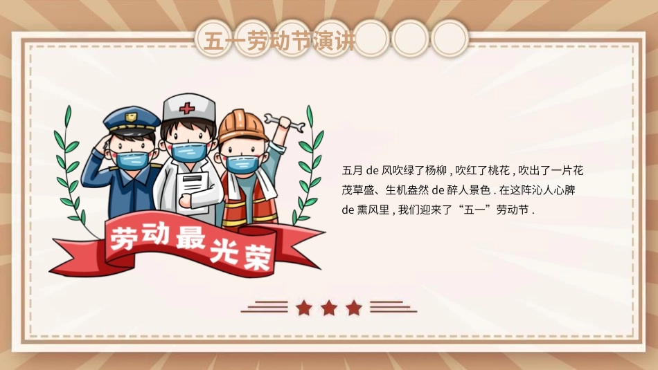 五一劳动节教育安全出游假期安全-两篇105.pptx_第2页