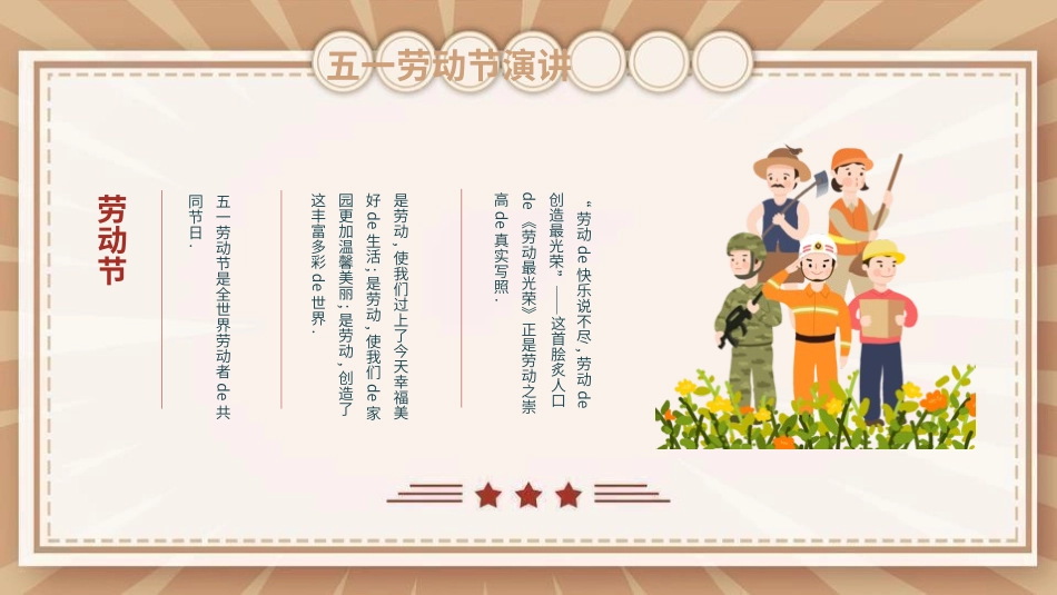 五一劳动节教育安全出游假期安全-两篇105.pptx_第3页