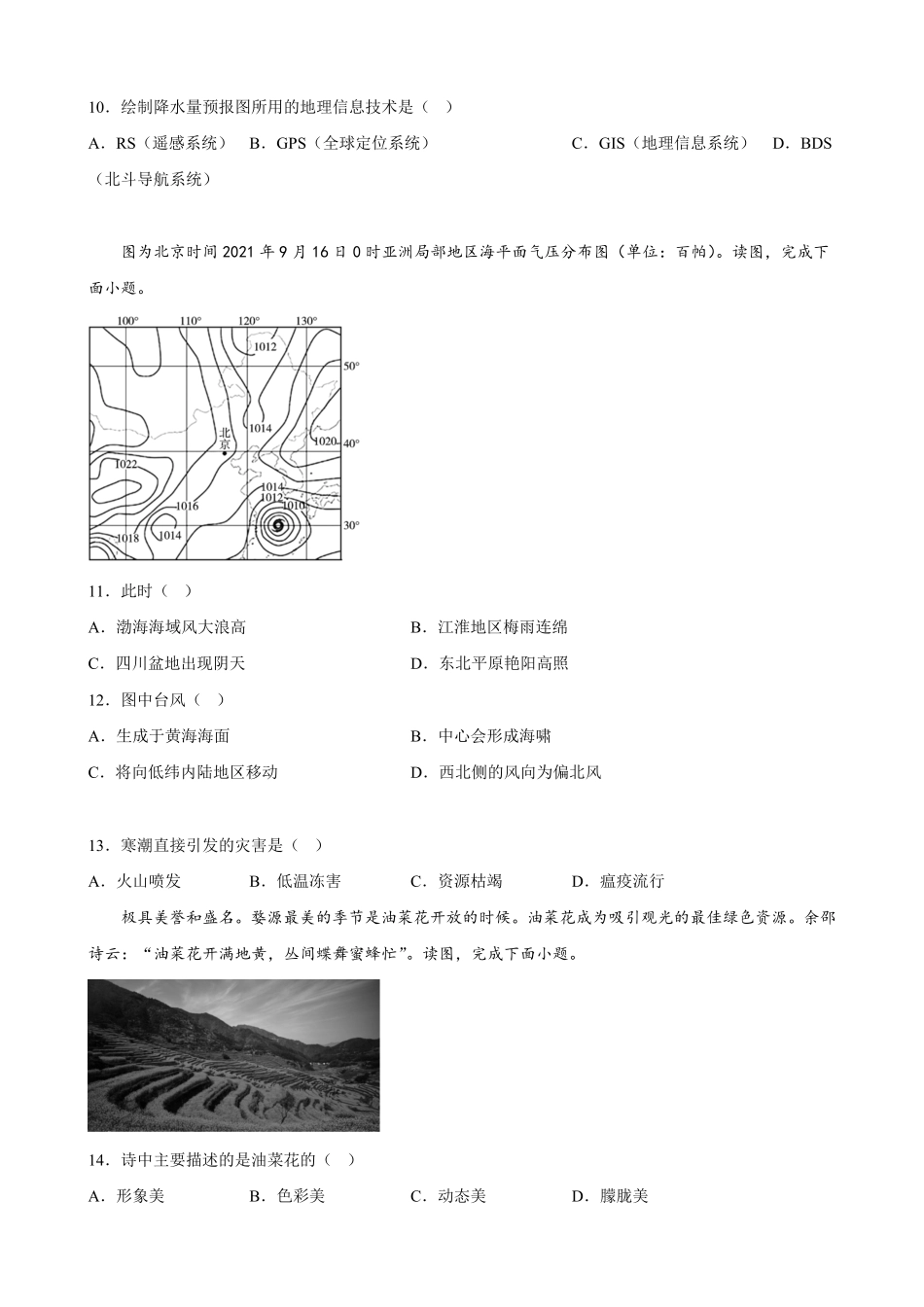 第六章 自然灾害 单元训练卷高一上学期地理人教版2019必修第一册含答案.pdf_第3页