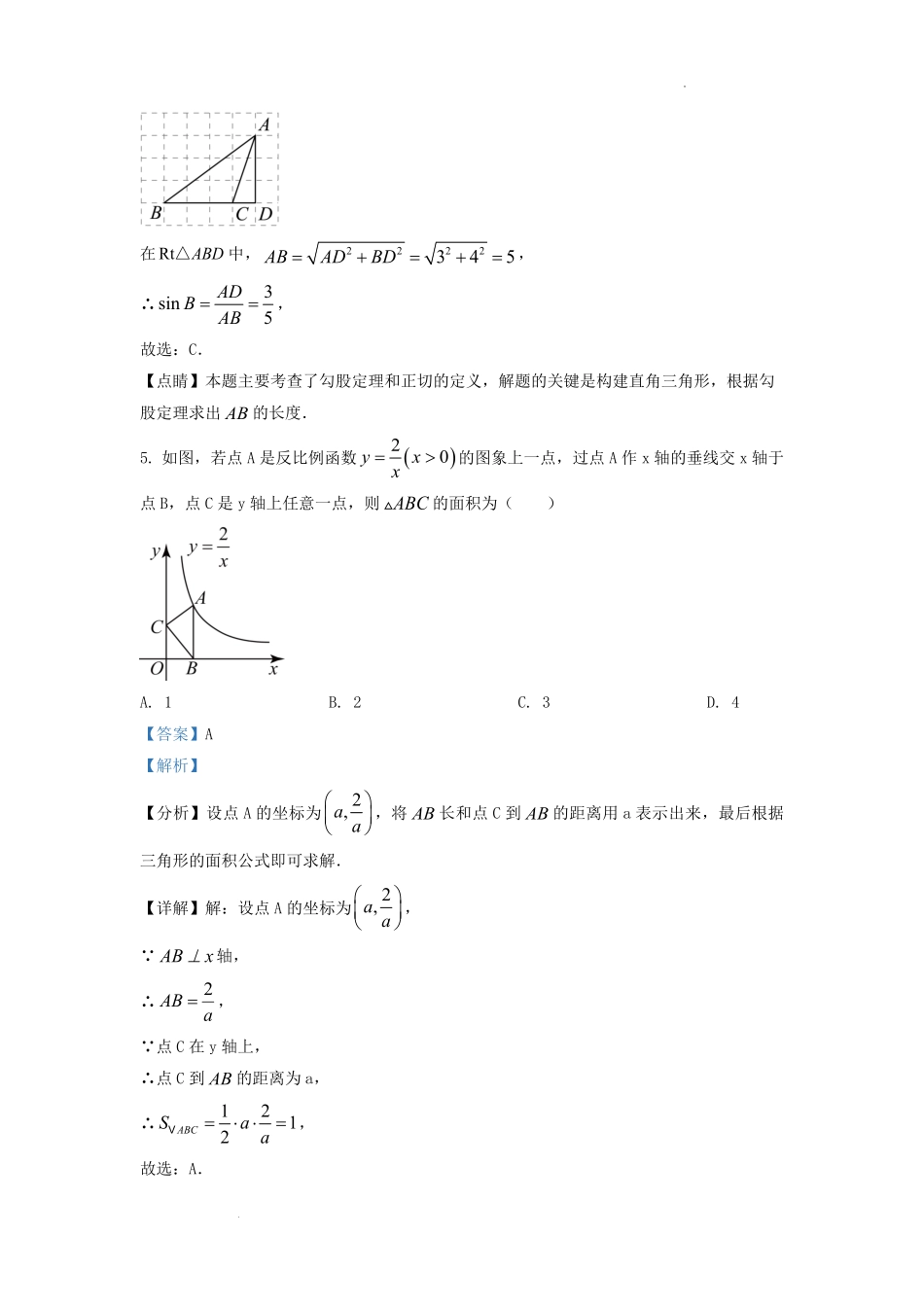 2022-2023学年北京平谷区初三第一学期数学期末试卷及答案.pdf_第3页