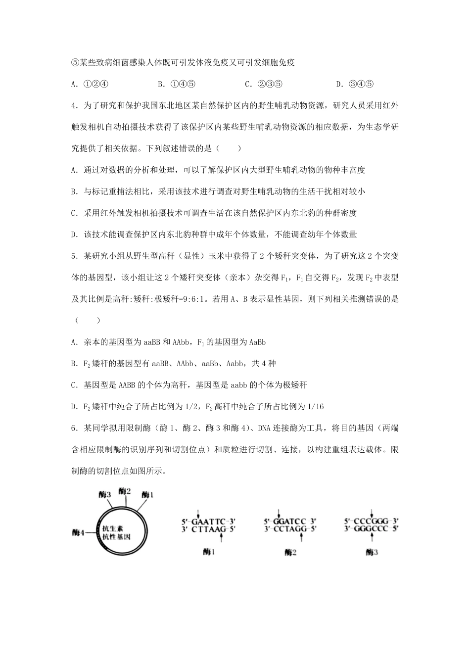 2023年安徽高考理科综合真题及答案.pdf_第2页