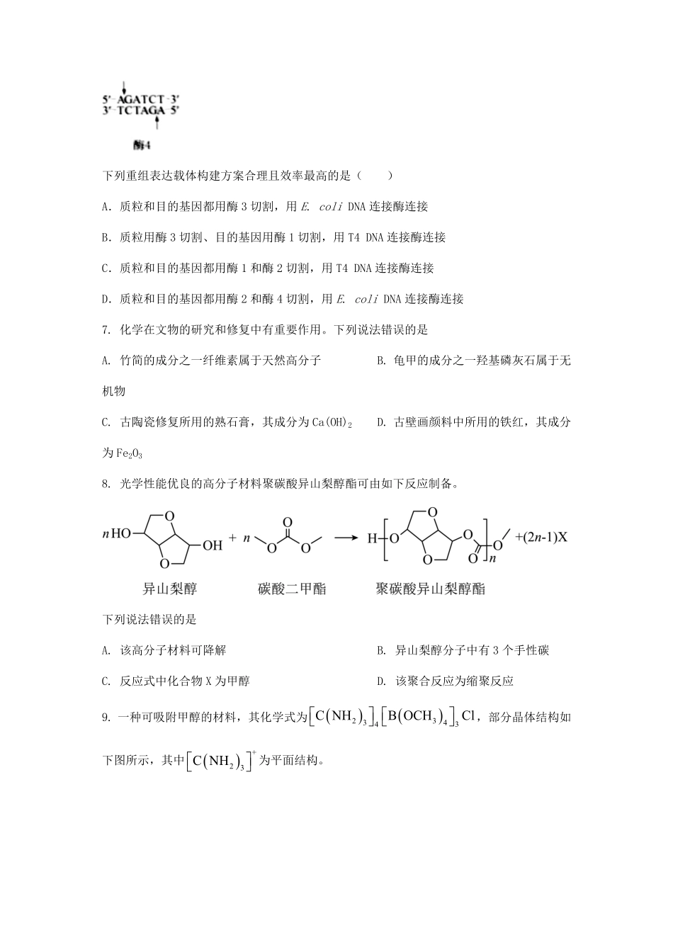 2023年安徽高考理科综合真题及答案.pdf_第3页