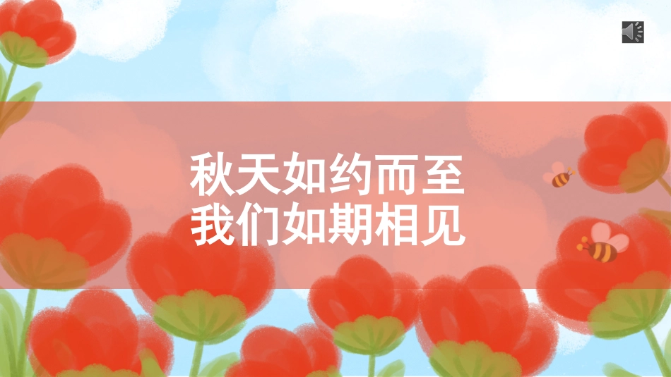 开学第一课开学快闪课件13.pptx_第1页