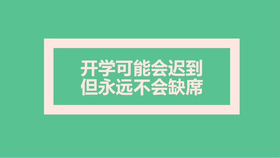 开学第一课开学快闪课件13.pptx_第3页