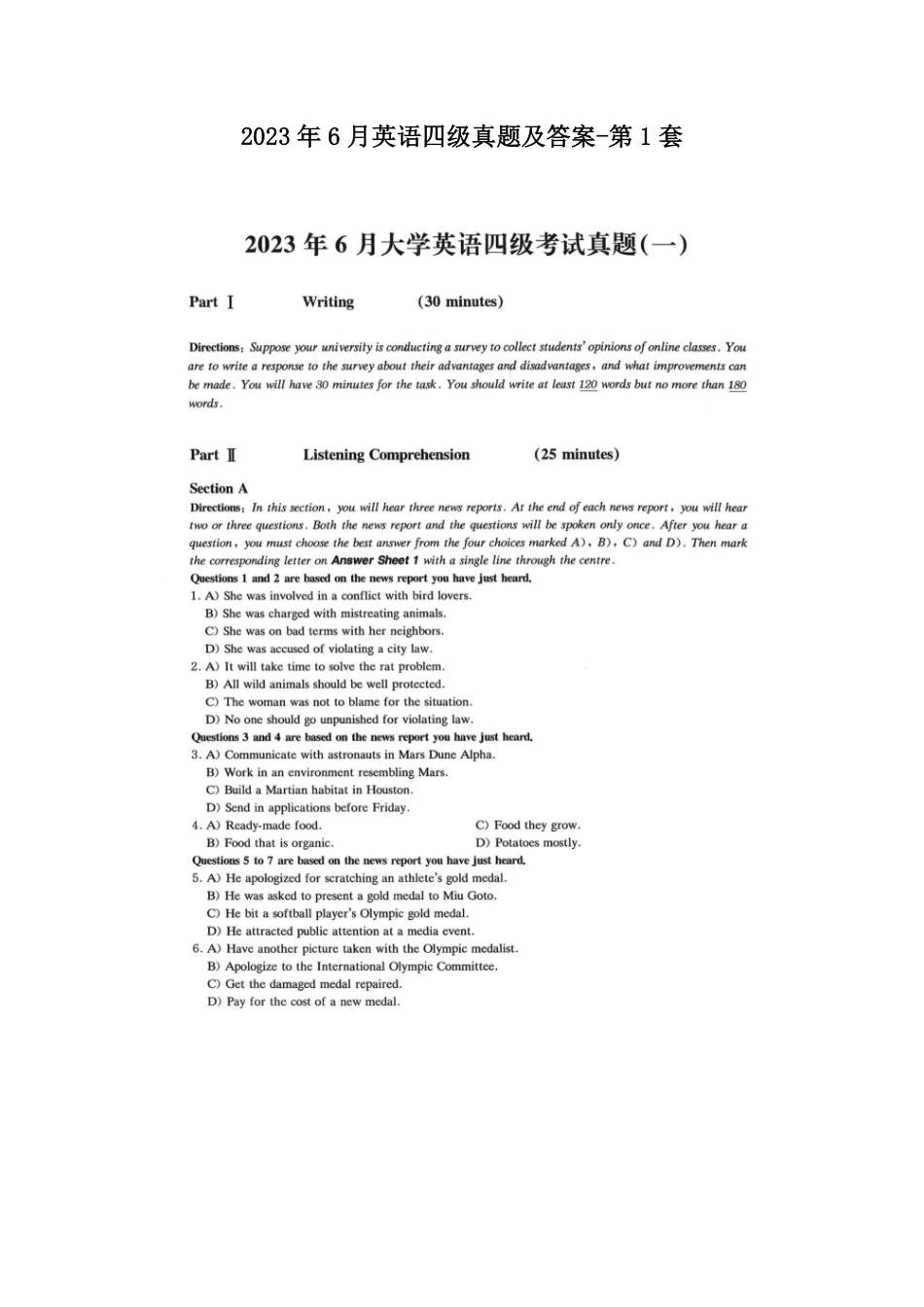 2023年6月英语四级真题及答案-第1套.pdf_第1页