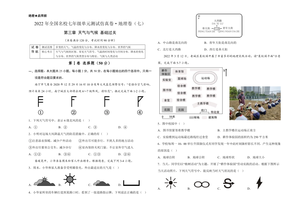 2022年全国名校七年级单元测试仿真卷-地理卷七考试版含答案.pdf_第1页