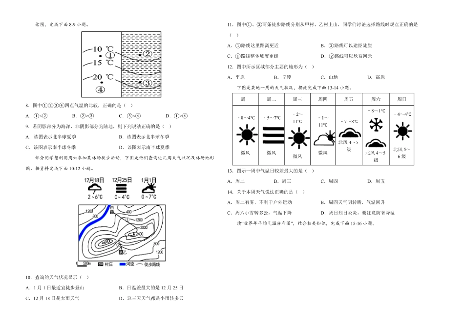 2022年全国名校七年级单元测试仿真卷-地理卷七考试版含答案.pdf_第2页