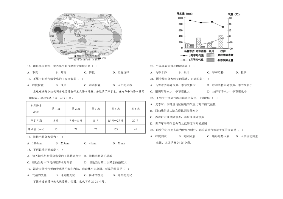 2022年全国名校七年级单元测试仿真卷-地理卷七考试版含答案.pdf_第3页