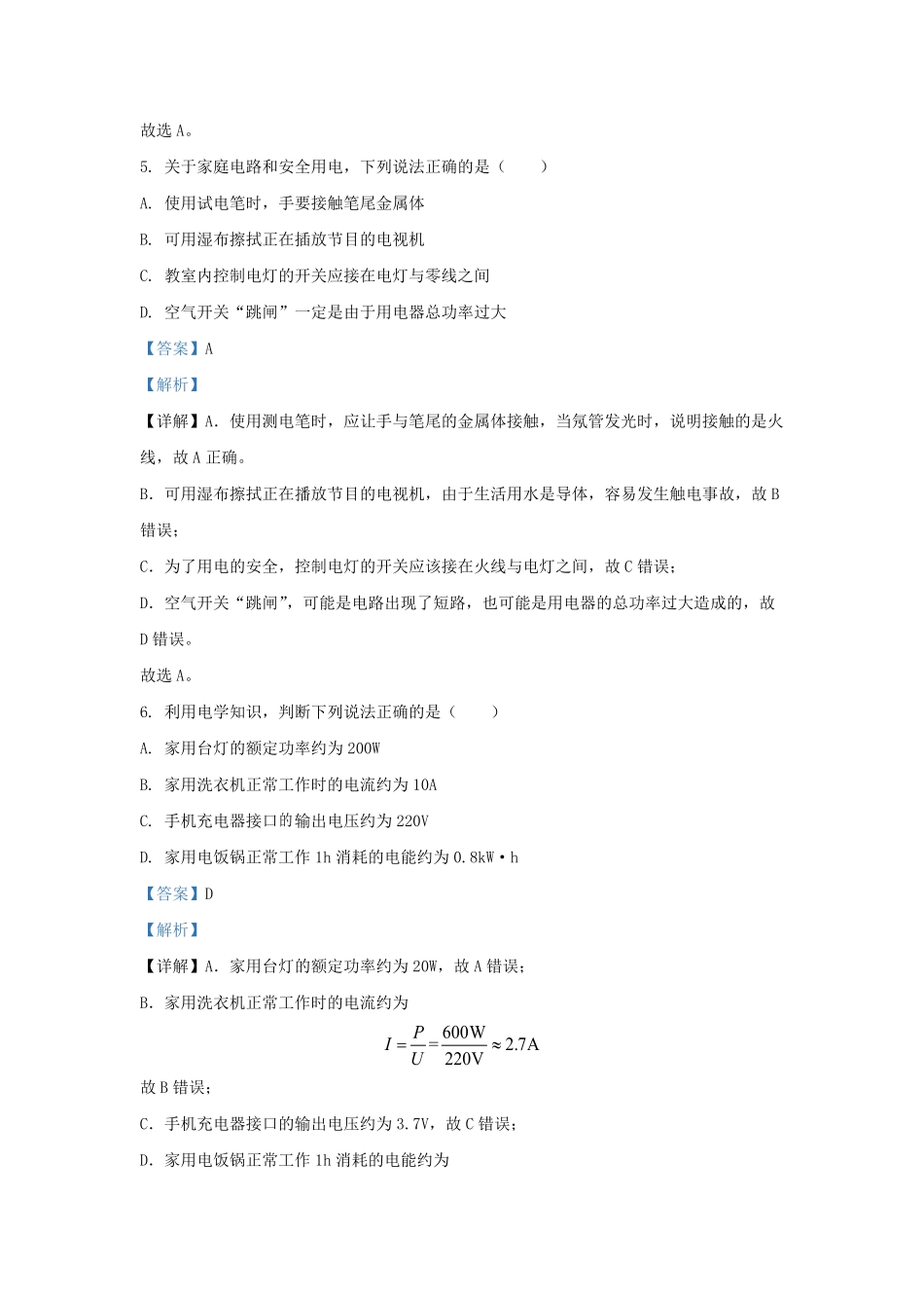 2022-2023学年北京石景山区初三第一学期物理期末试卷及答案.pdf_第3页
