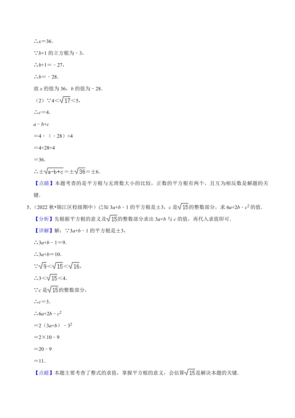 部编数学七年级下册期中必刷真题03解答易错60道提升练，七下册人教【拔尖特训】2023培优解析版【人教版】含答案.pdf_第3页