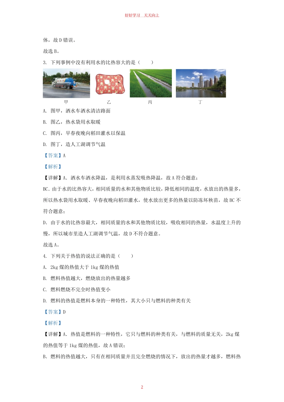 2023-2024学年湖北省武汉市东西湖区九年级上学期物理10月月考试题及答案.pdf_第1页