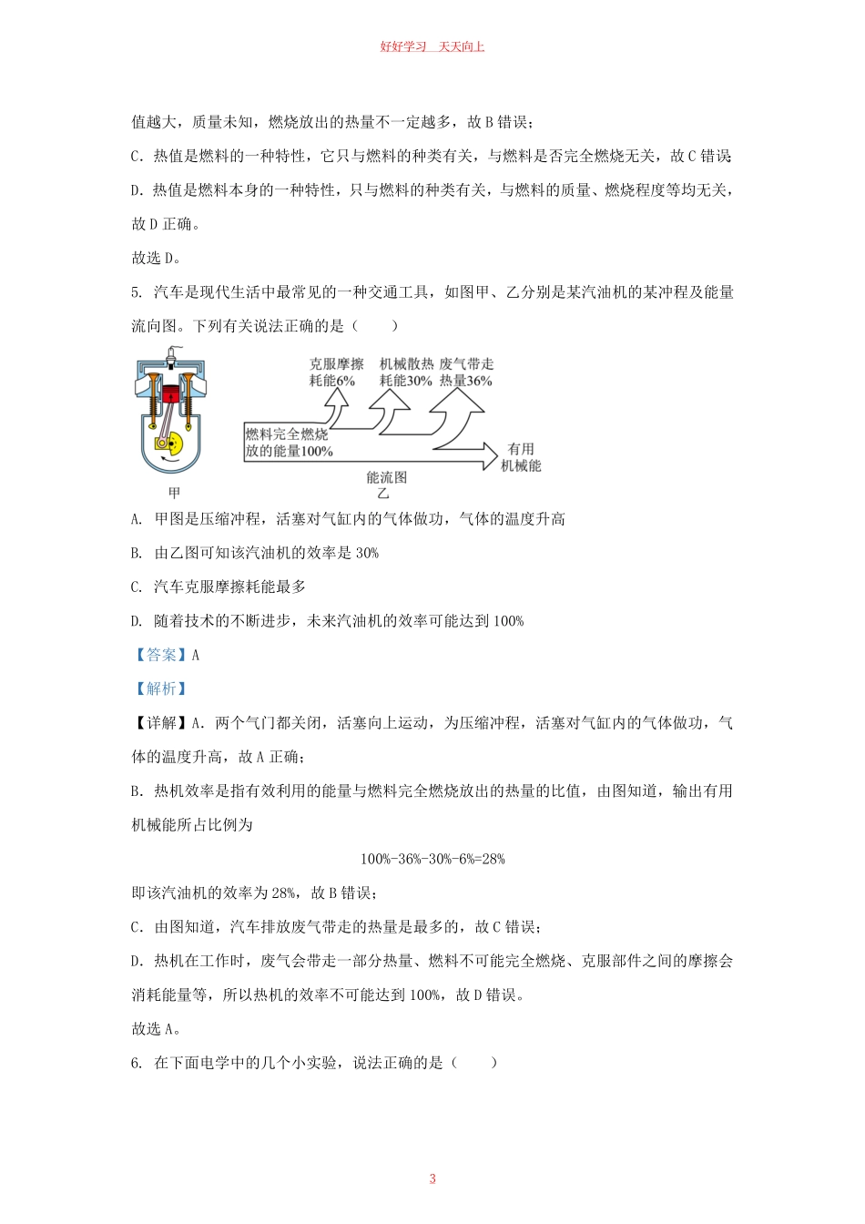 2023-2024学年湖北省武汉市东西湖区九年级上学期物理10月月考试题及答案.pdf_第2页
