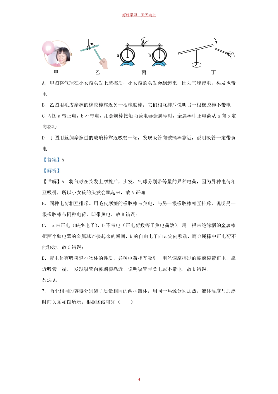 2023-2024学年湖北省武汉市东西湖区九年级上学期物理10月月考试题及答案.pdf_第3页