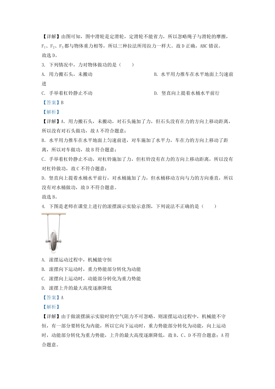 2022-2023学年江苏省无锡市梁溪区九年级上学期物理期中试题及答案.pdf_第2页