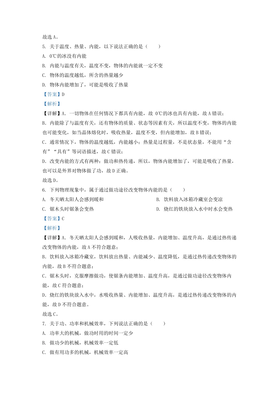 2022-2023学年江苏省无锡市梁溪区九年级上学期物理期中试题及答案.pdf_第3页