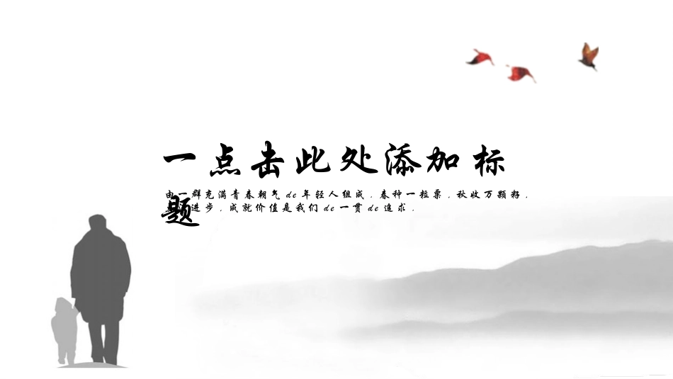 感恩父亲主题74.pptx_第3页