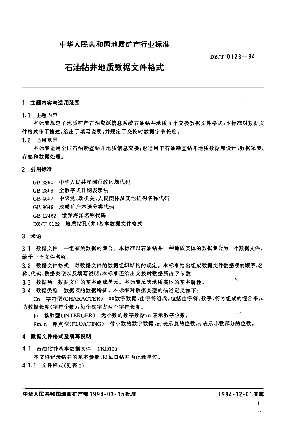 DZT 0123-1994 石油钻井地质数据文件格式.pdf_第2页