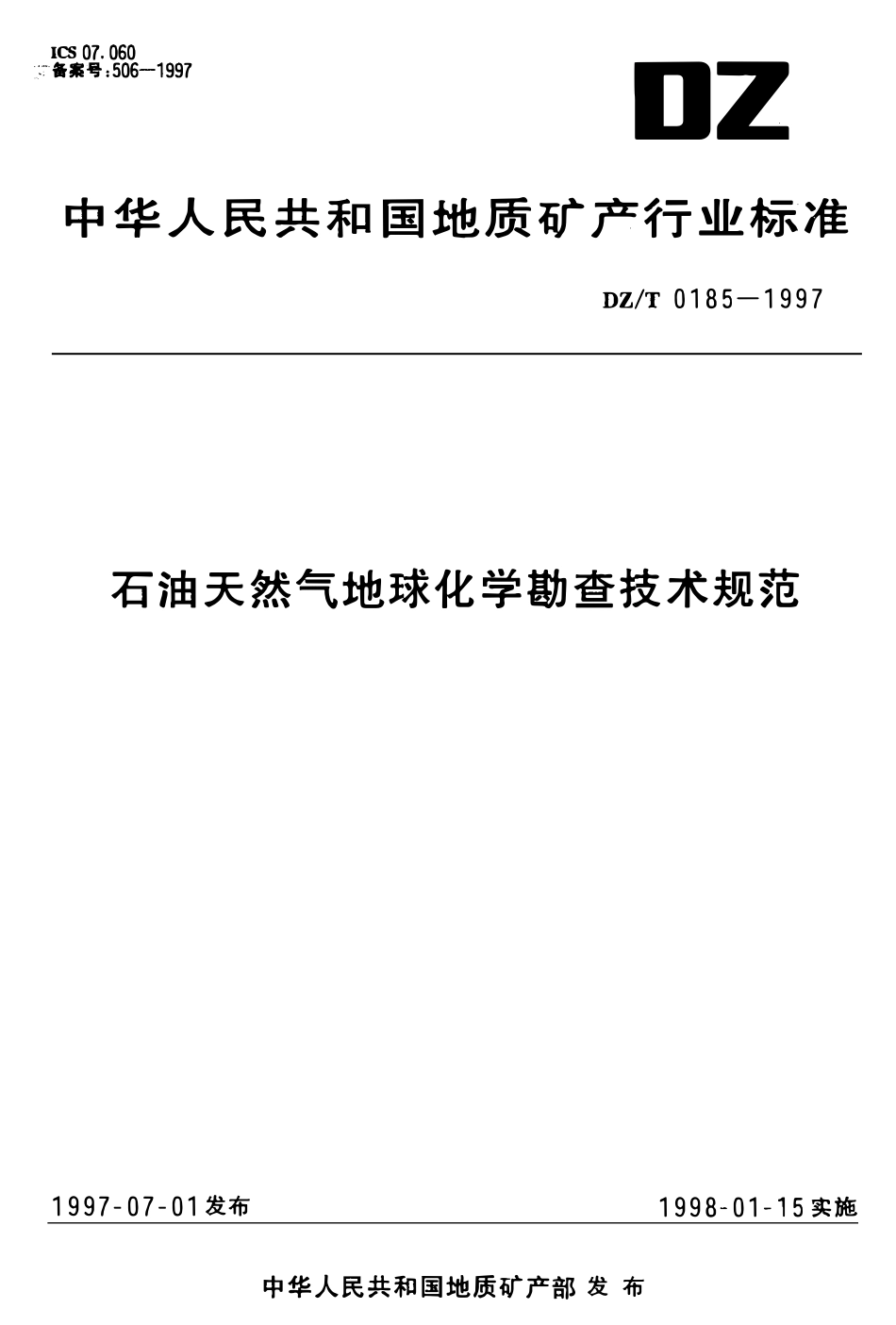 DZT 0185-1997 石油天然气地球化学勘查技术规范.pdf_第1页